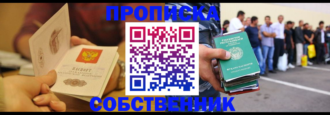 прописка в Саратовской области