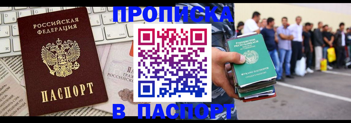 прописка в квартире в Саратовской области