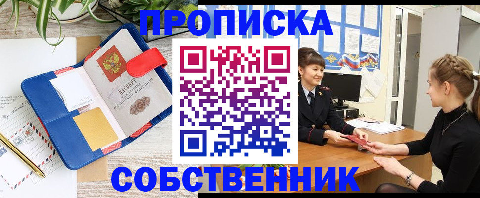 прописка ребенка в Саратовской области
